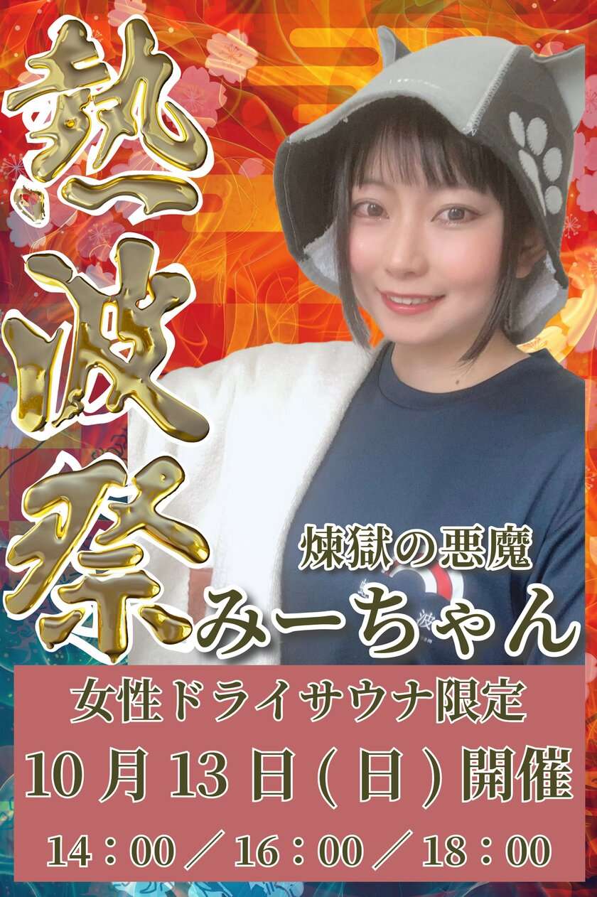 東京都町田市の温泉施設「森乃彩」で10月4日から10月27日まで4周年イベントを開催！回数券特売キャンペーンや抽選会も実施 | 株式会社楽久屋