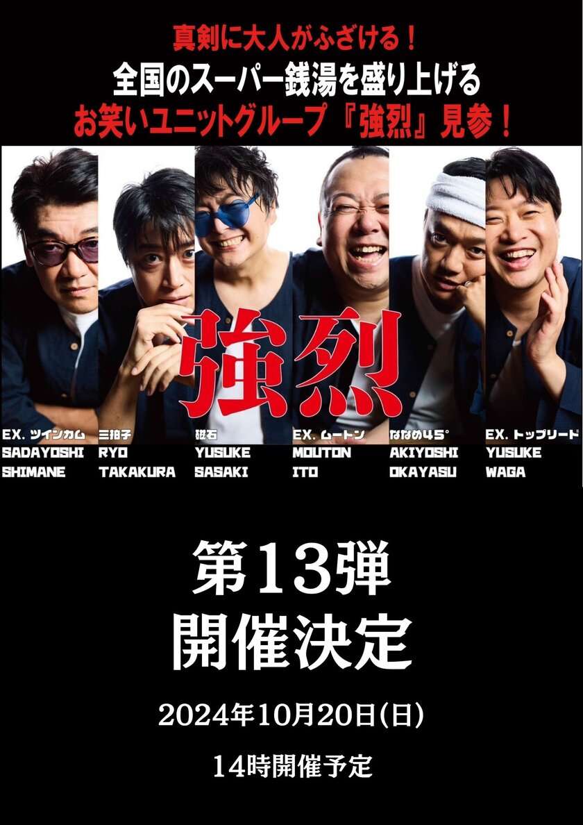 東京都町田市の温泉施設「森乃彩」で10月4日から10月27日まで4周年イベントを開催！回数券特売キャンペーンや抽選会も実施 | 株式会社楽久屋